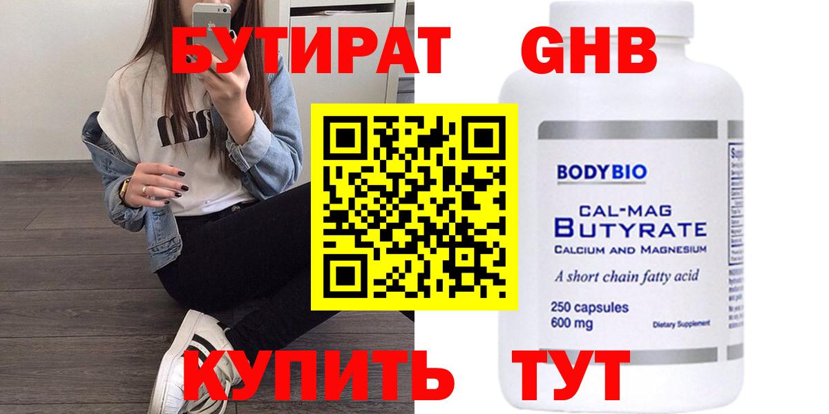 Обнинск  Бутират BDO  Вход с VPN 