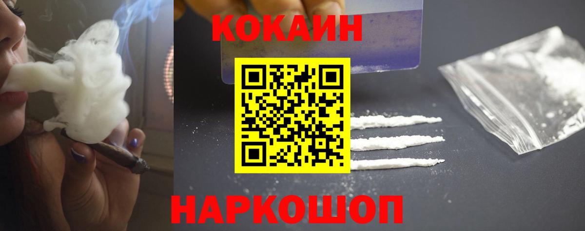 Cocaine Эквадор  Вход с VPN  КОКАИН  COCAIN 97%  Обнинск 