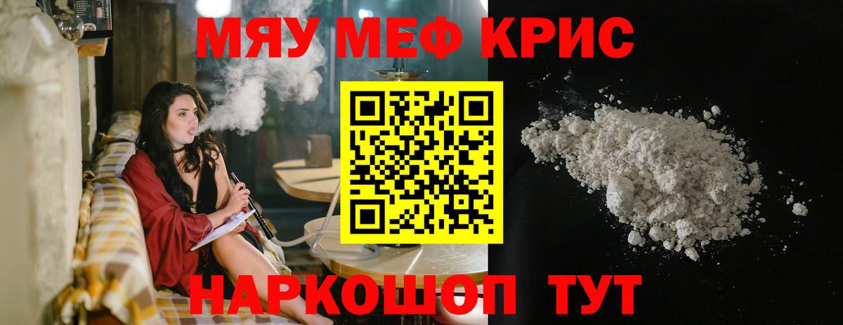 Меф мяу мяу мука Обнинск