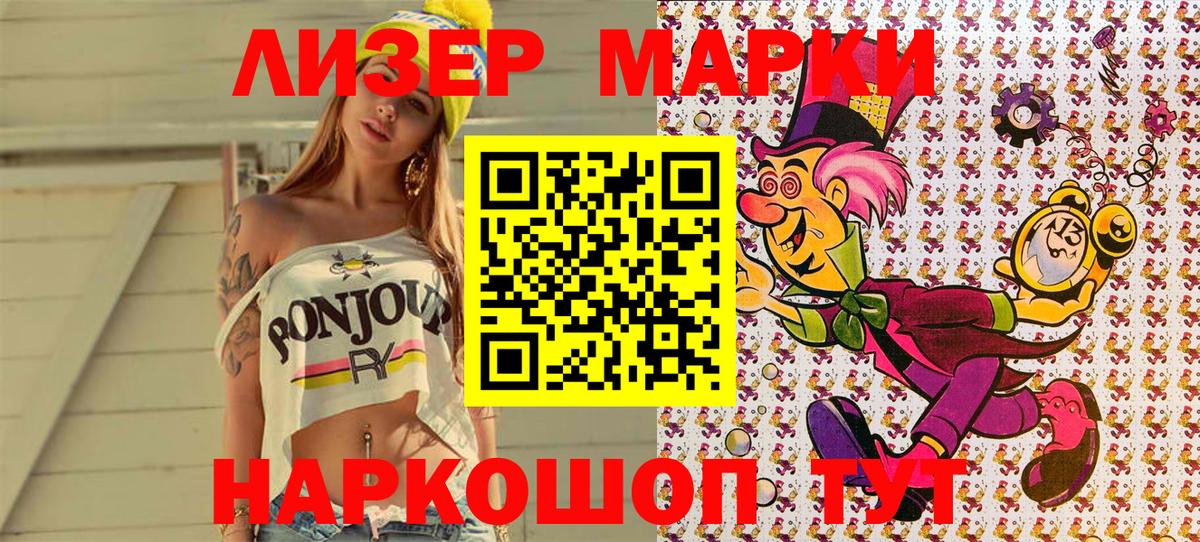 Наркотические марки 1,5мг Обнинск